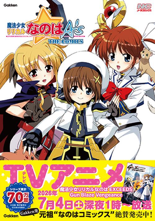 魔法少女リリカルなのはA's 新装版 – 丸善ジュンク堂書店ネットストア