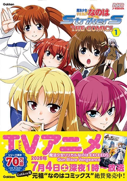魔法少女リリカルなのはＳｔｒｉｋｅｒＳ　ＴＨＥ　ＣＯＭＩＣＳ　１　新装版