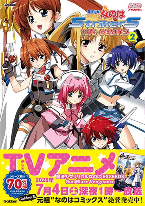 魔法少女リリカルなのはＳｔｒｉｋｅｒＳ　ＴＨＥ　ＣＯＭＩＣＳ　２　新装版
