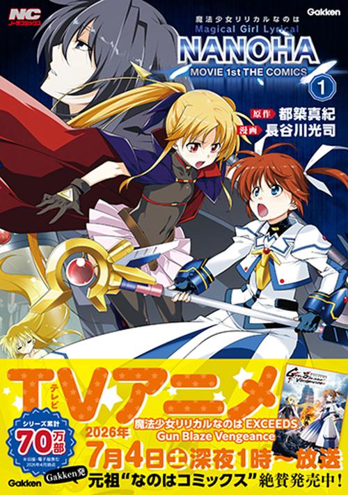 魔法少女リリカルなのはＭＯＶＩＥ１ｓｔ　ＴＨＥ　ＣＯＭＩＣＳ　１　新装版