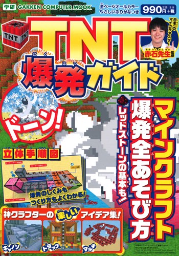 TNT爆発ガイド マインクラフト爆発全あそび方