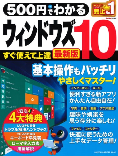 500円でわかるウィンドウズ10
