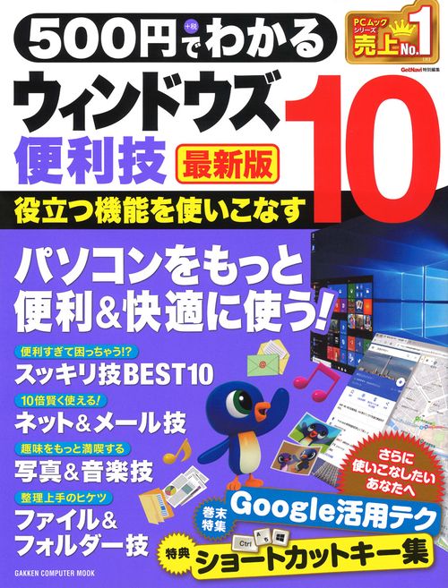 500円でわかるウィンドウズ10便利技