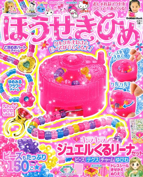 ほうせきひめ