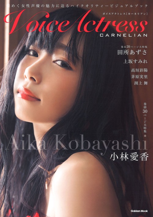 Voice Actress CARNELIAN