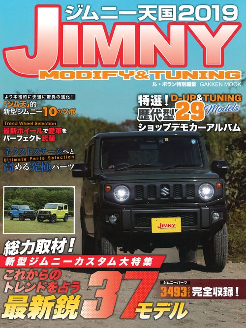 ジムニー天国 JIMNY MODIFY & TUNING 2019