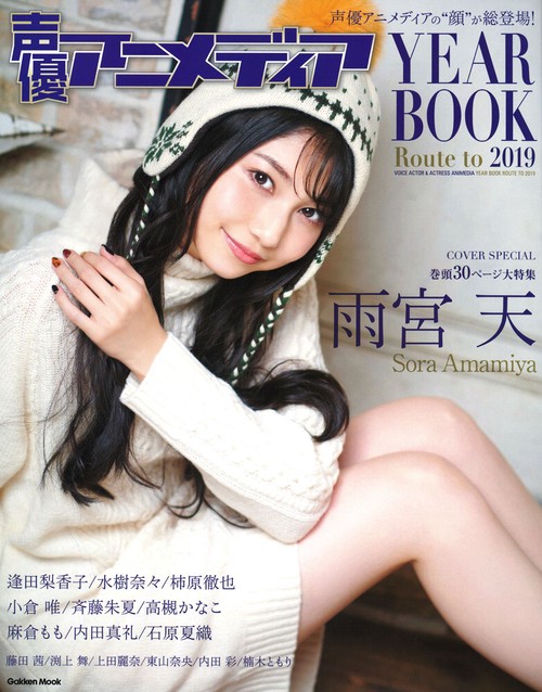 声優アニメディアYEAR BOOK Route to 2019