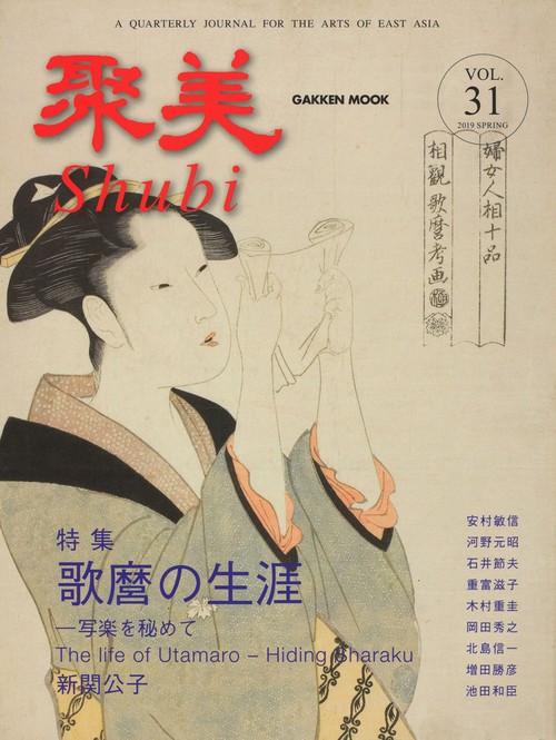 聚美 VOL.31(2019SPRING)