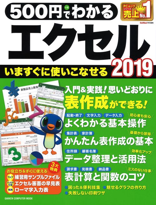500円でわかるエクセル2019 断トツにわかりやすい!