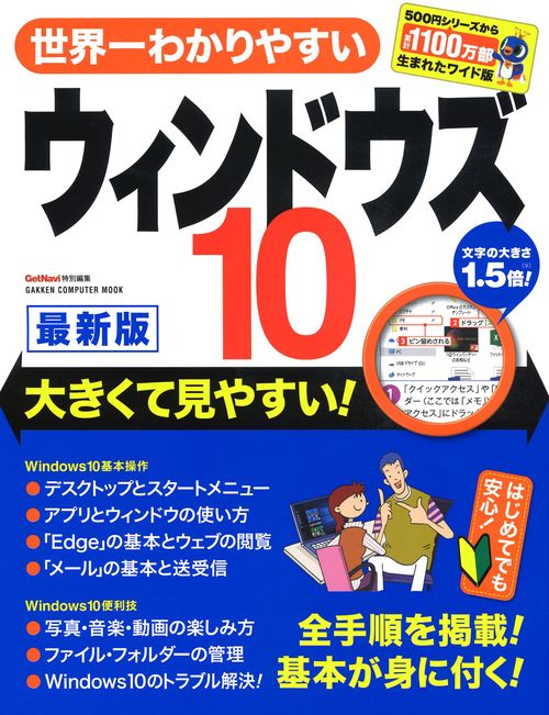世界一わかりやすいウィンドウズ10 最新版 大きくて見やすい!