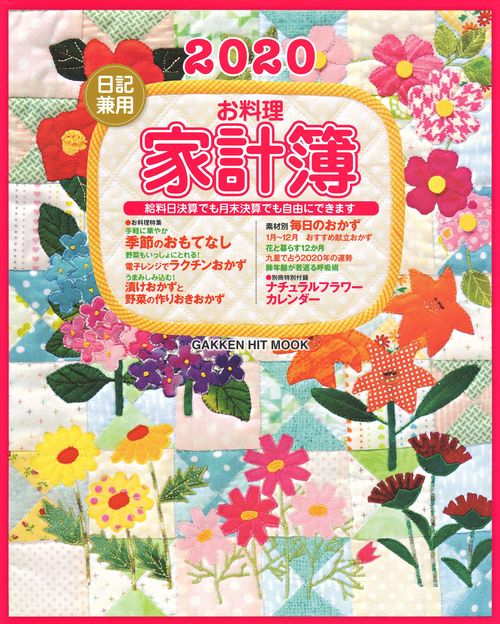 '20 日記兼用お料理家計簿
