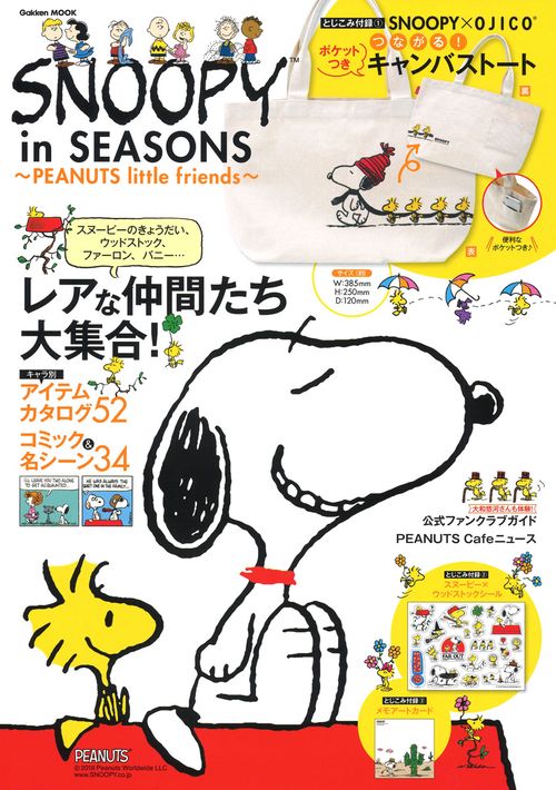 SNOOPY in SEASONS PEANUTS little friends