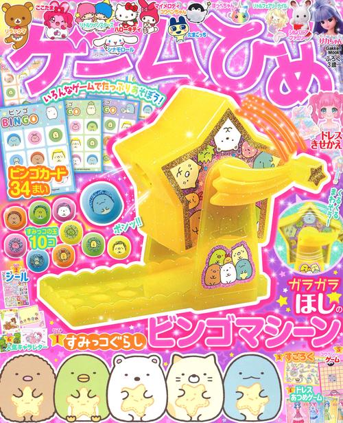 ゲームひめ