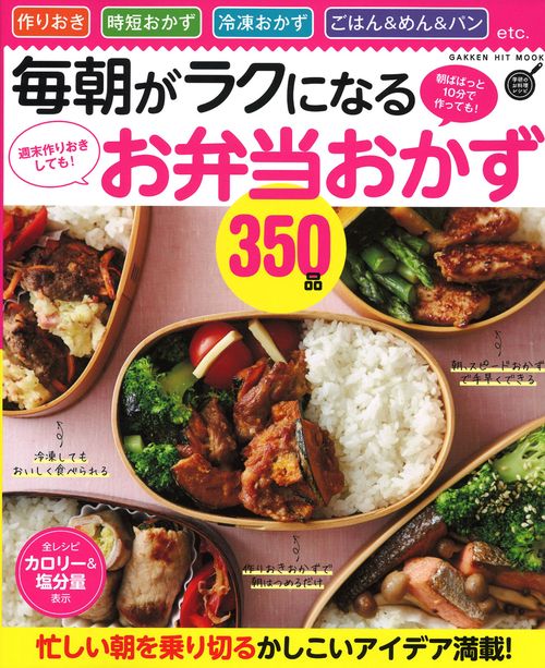 毎朝がラクになるお弁当おかず３５０品