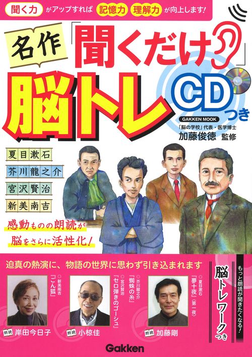 名作「聞くだけ」脳トレ　ＣＤつき