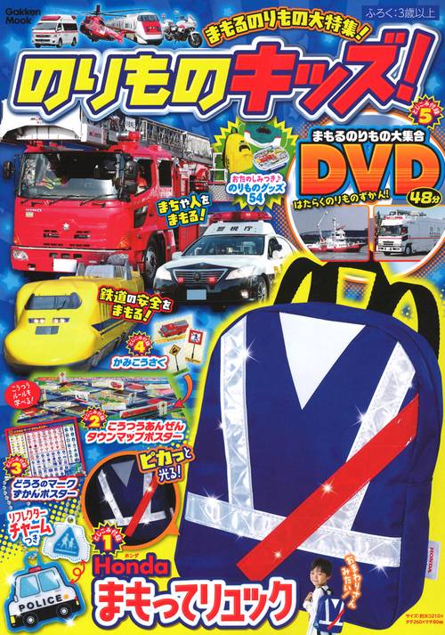 のりものキッズ！