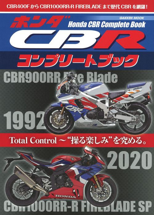 ホンダＣＢＲコンプリートブック