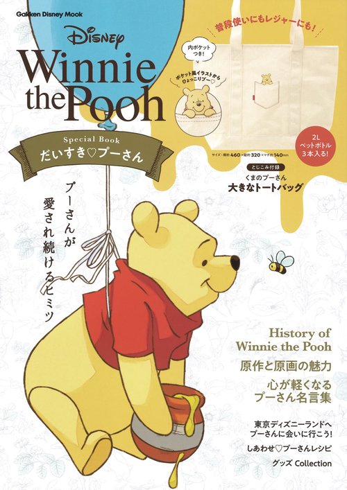 Ｗｉｎｎｉｅ　ｔｈｅ　Ｐｏｏｈ　Ｓｐｅｃｉａｌ　Ｂｏｏｋ