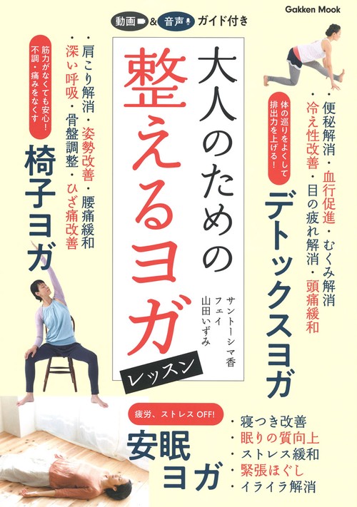 大人のための整えるヨガレッスン