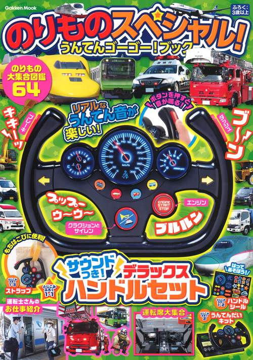 のりものスペシャル！