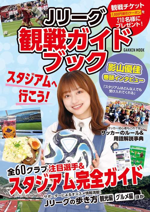 Ｊリーグ観戦ガイドブック