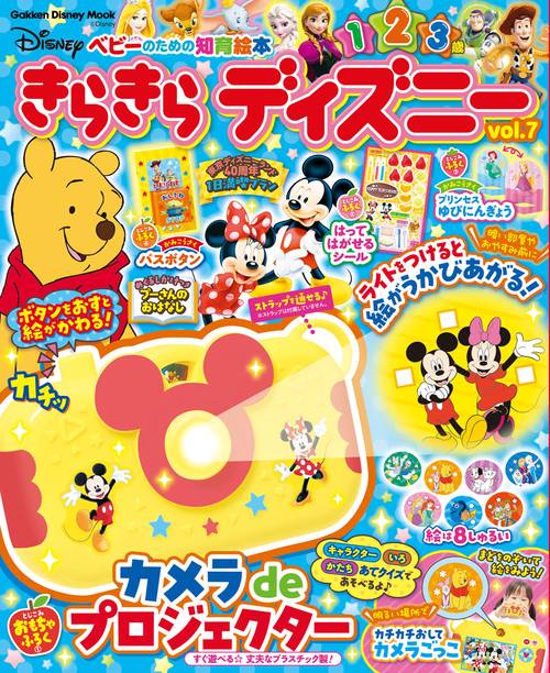 きらきら　ディズニーｖｏｌ．７