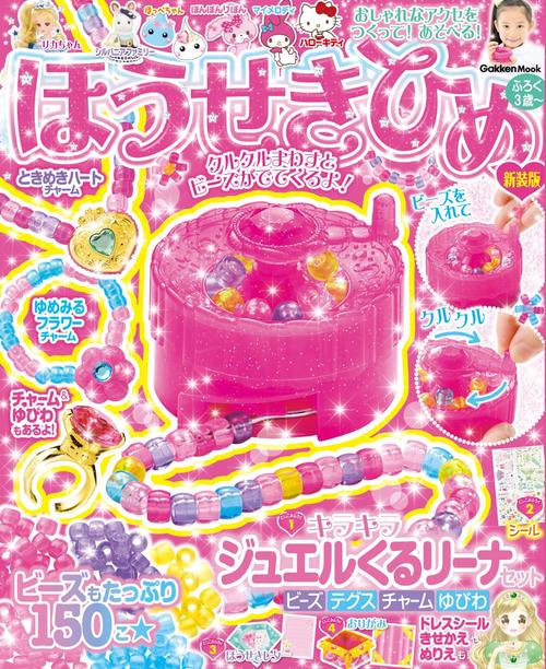ほうせきひめ　新装版