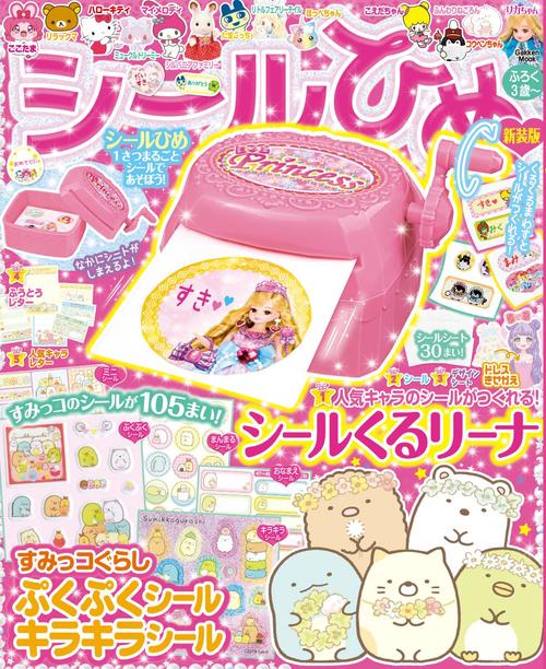 シールひめ　新装版
