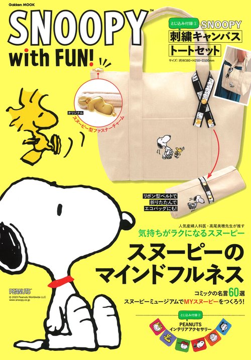 ＳＮＯＯＰＹ　ｗｉｔｈ　ＦＵＮ！