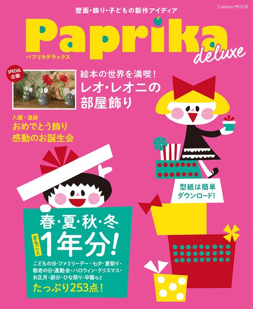 Ｐａｐｒｉｋａ　ｄｅｌｕｘｅ
