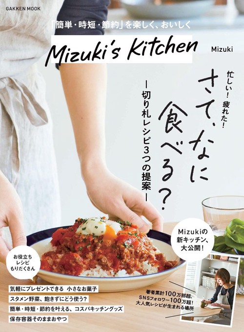 Ｍｉｚｕｋｉ’ｓ　Ｋｉｔｃｈｅｎ