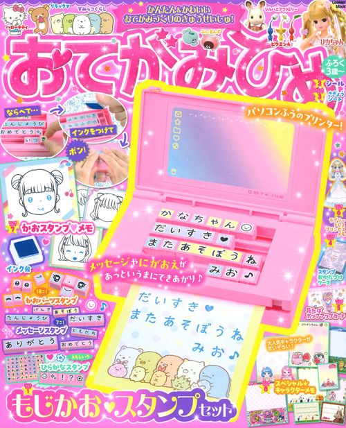 おてがみひめ