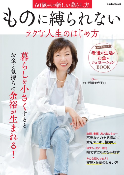 ものに縛られない、ラクな人生のはじめかた