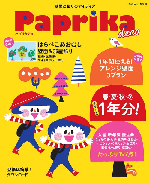 Ｐａｐｒｉｋａ　ｄｅｃｏ