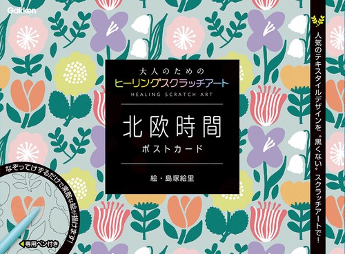 北欧時間 ポストカード