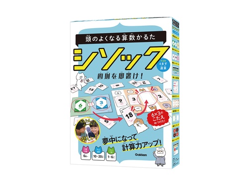 シソックfrom4ます連算 四則を即置け