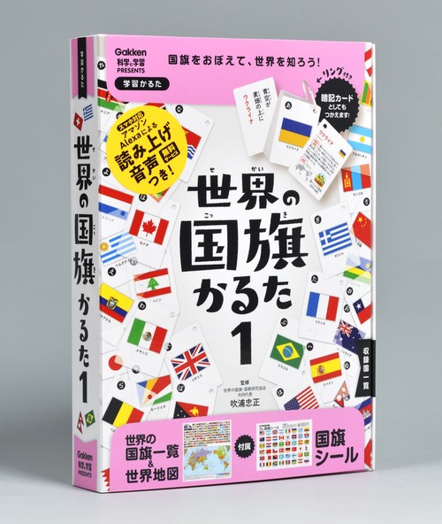 世界の国旗かるた１