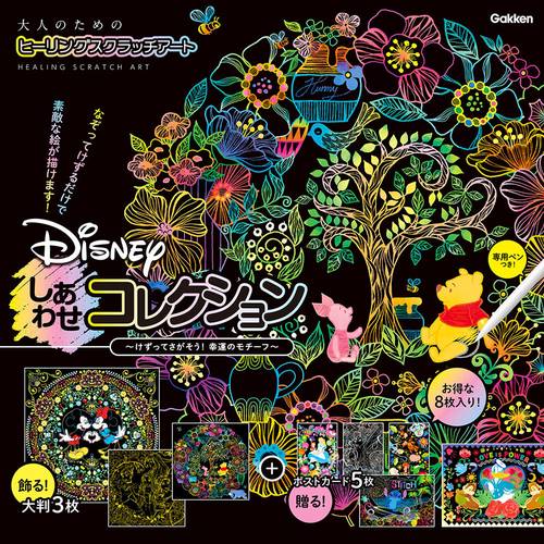 Ｄｉｓｎｅｙ　しあわせコレクション