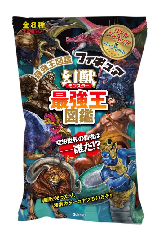 幻獣最強王図鑑　フィギュア