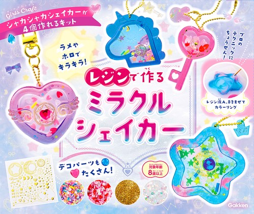 レジンで作る　ミラクルシェイカー