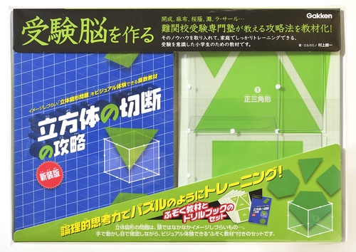 立方体の切断の攻略　新装版