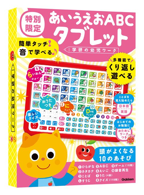 あいうえおＡＢＣタブレット　特別限定（おためしワークつき）