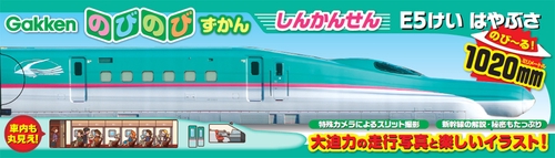 しんかんせん　Ｅ５けい　はやぶさ