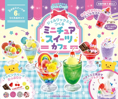 ジェルワックスでつくる　ミニチュアスイーツカフェ