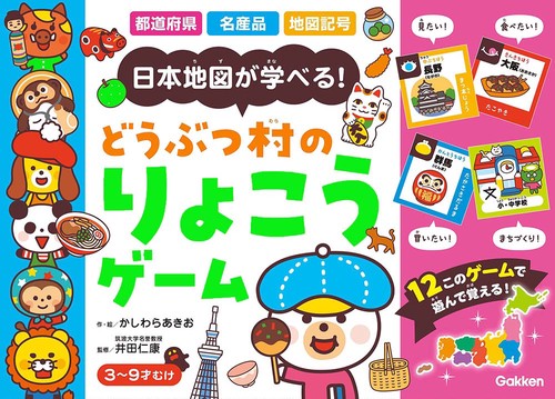 どうぶつ村のりょこうゲーム