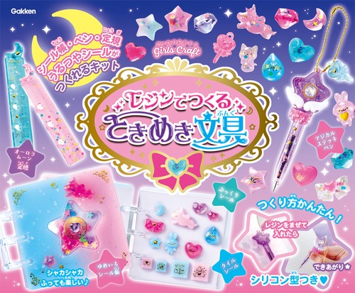 レジンでつくる ときめき文具 – 丸善ジュンク堂書店ネットストア