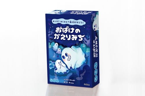 おばけのかえりみち