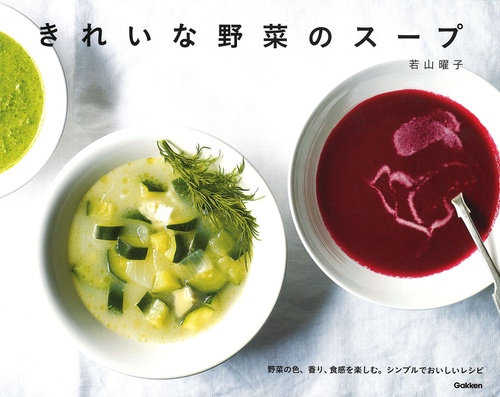 きれいな野菜のスープ