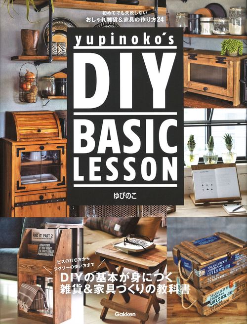 ｙｕｐｉｎｏｋｏ’ｓ　ＤＩＹ　ＢＡＳＩＣ　ＬＥＳＳＯＮ