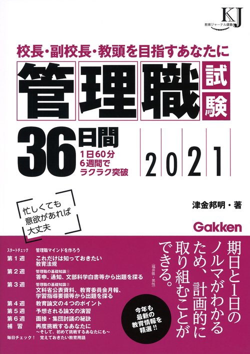 管理職試験３６日間２０２１